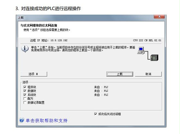 PLC的状态监控及程序更新9