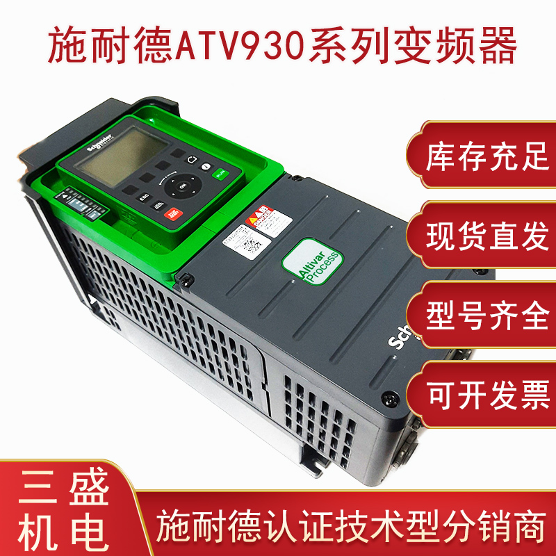 施耐德ATV930变频器