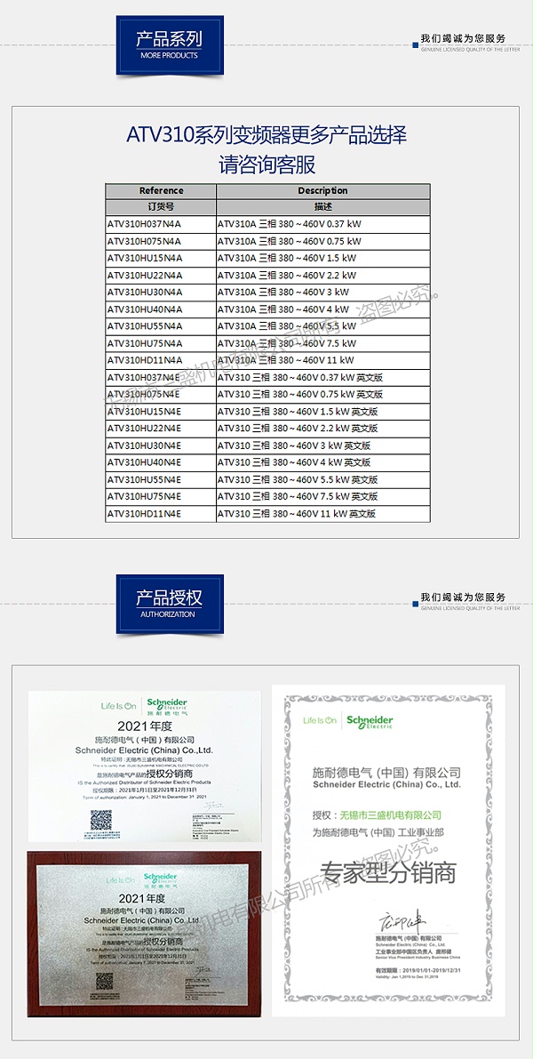 310变频器更多系列产品授权2021