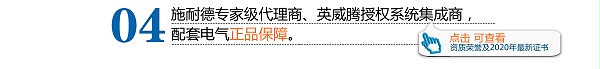 施耐德专家级代理商、英威腾授权系统集成商，配套电气正品保障。