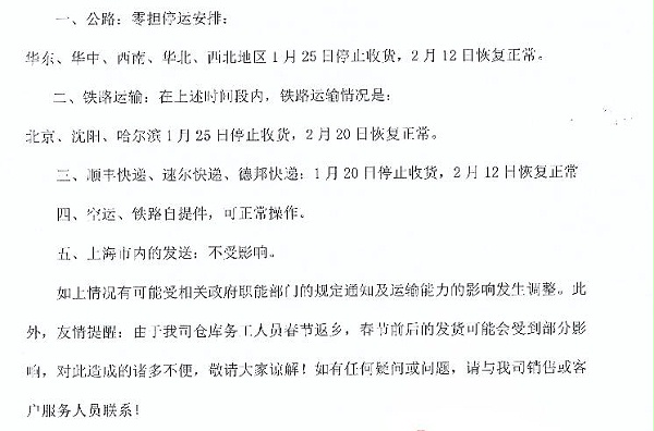 魏德米勒电气产品春运期间发货安排