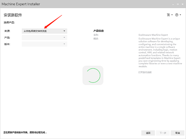 施耐德EcoStruxure Machine机器专家的安装5