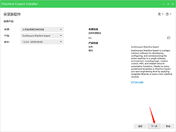 施耐德EcoStruxure Machine机器专家的安装7