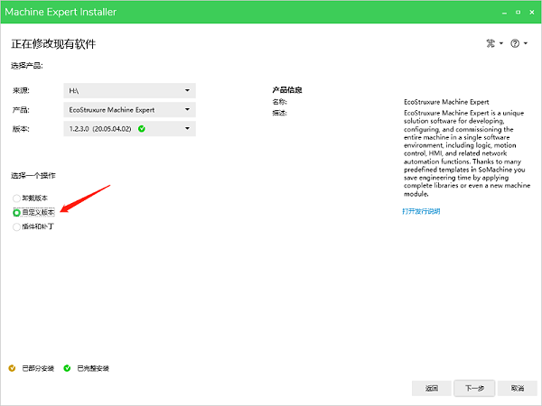 施耐德EcoStruxure Machine机器专家的安装11