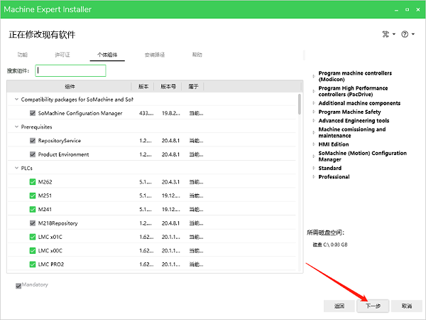 施耐德EcoStruxure Machine机器专家的安装13