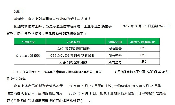 施耐德O-smart系列断路器将正式涨价