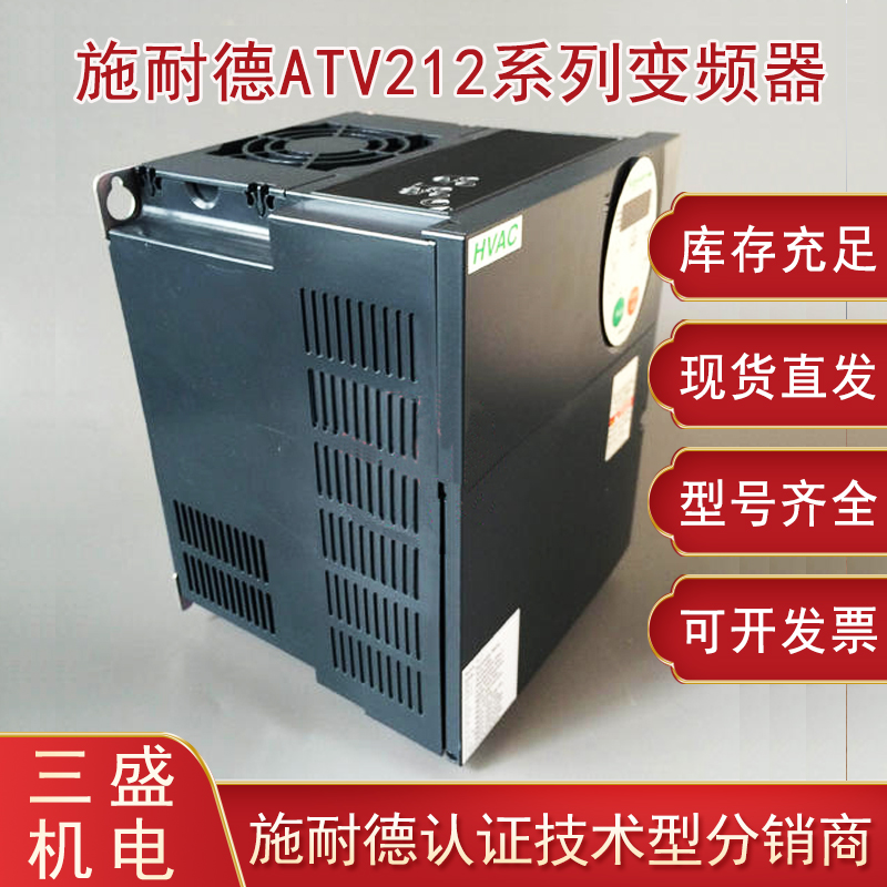 施耐德ATV212变频器