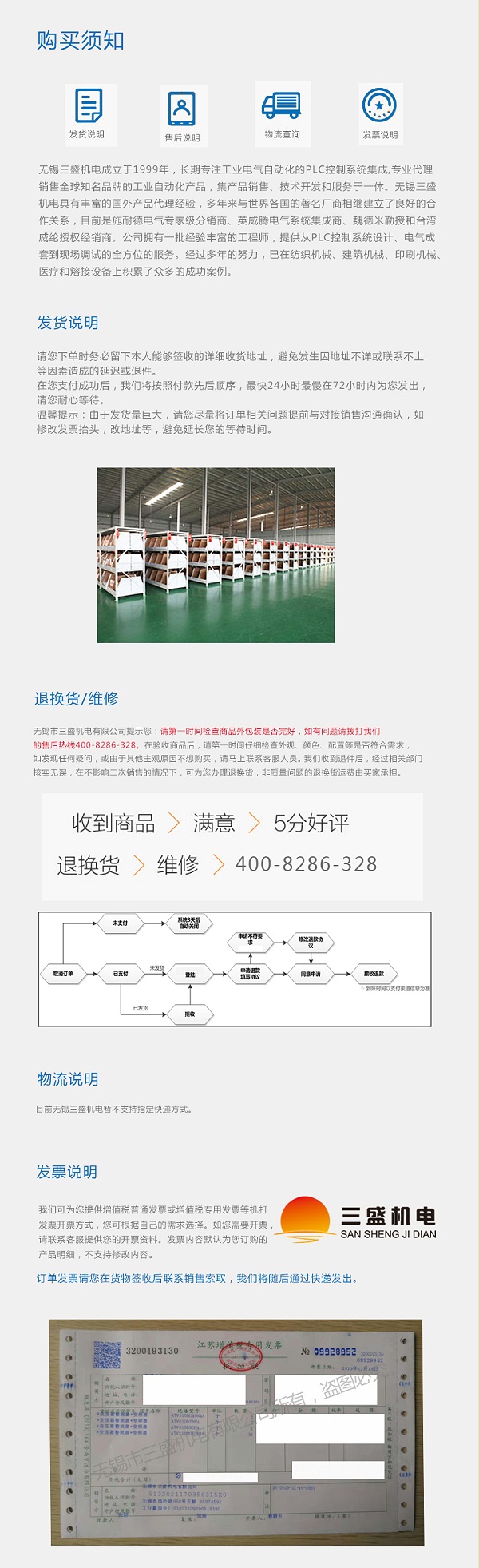  货物购买须知.jpg