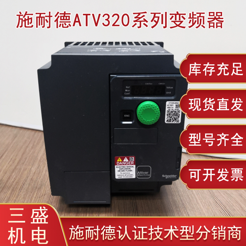 施耐德ATV320变频器