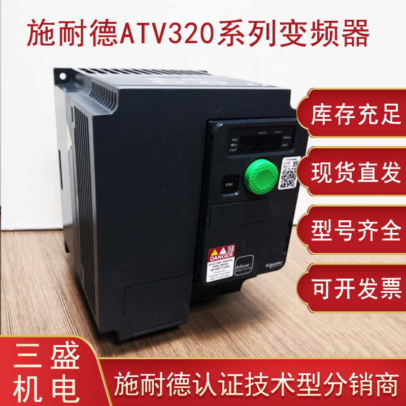 施耐德ATV320变频器