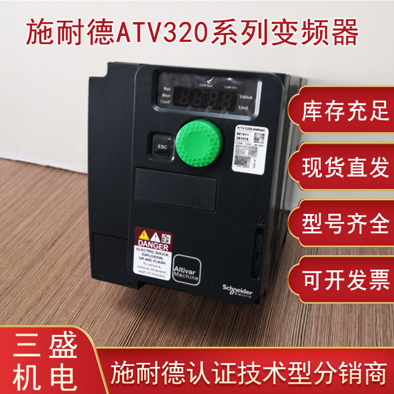 施耐德ATV320变频器