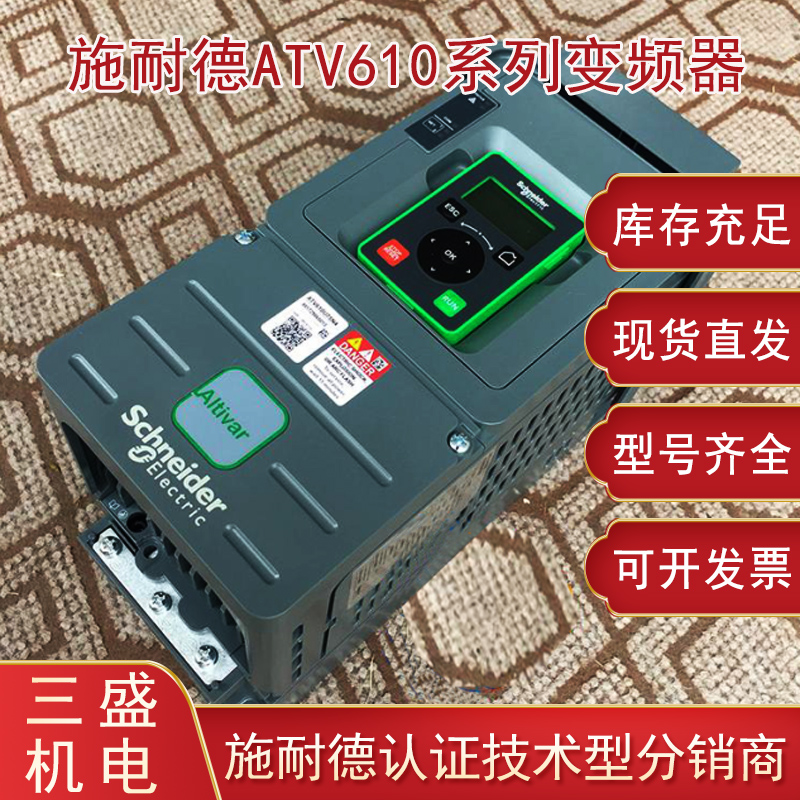 施耐德ATV610变频器