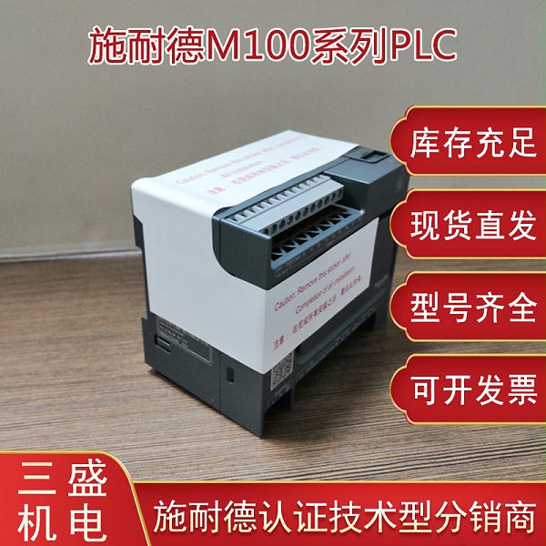 施耐德TM100PLC可编程控制器