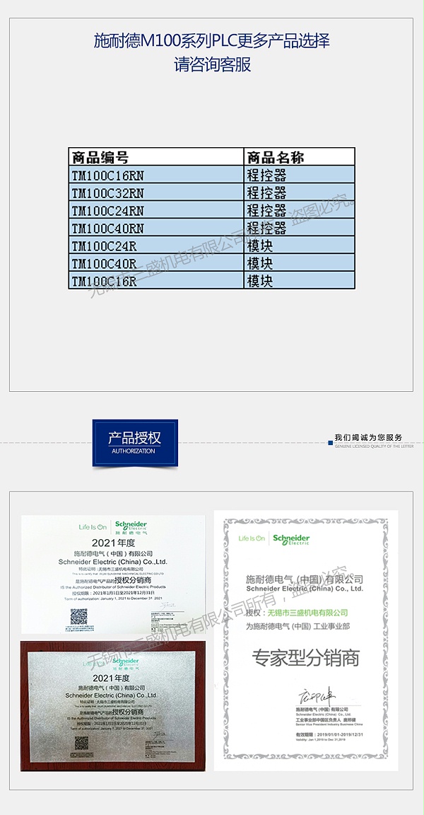 TM100产品系列授权