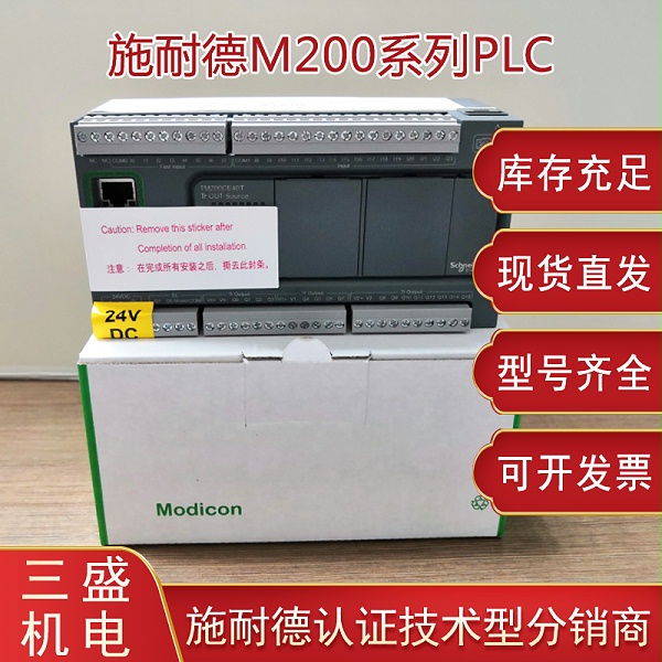 施耐德TM200PLC可编程控制器