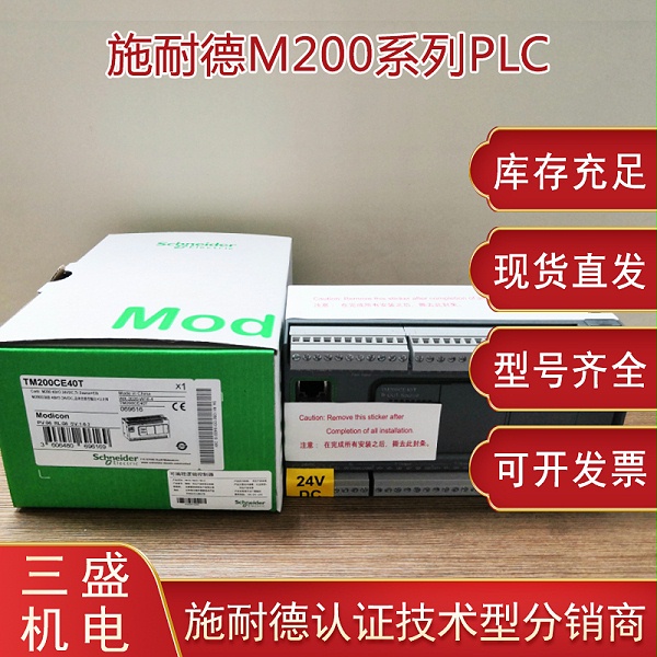 施耐德TM200PLC可编程控制器