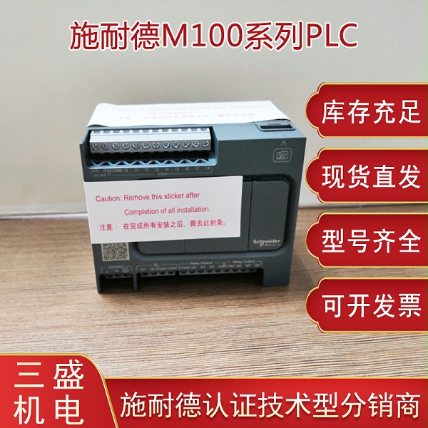 施耐德TM100PLC可编程控制器