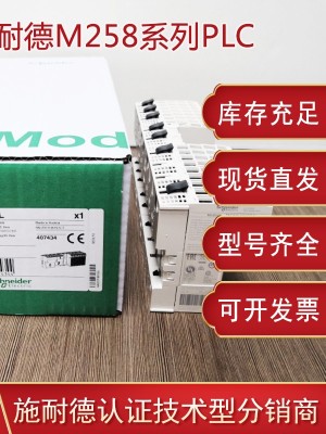 施耐德TM258PLC可编程控制器