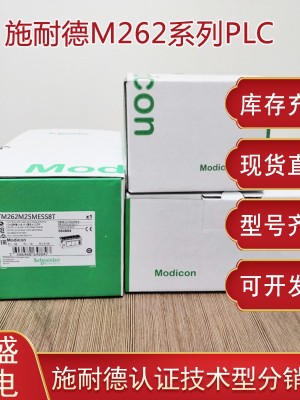 施耐德TM262PLC可编程控制器