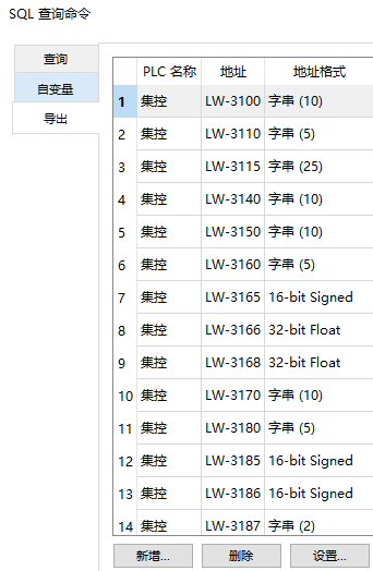 威纶通cMT系列数据库SQL查询4