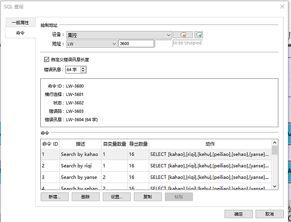 威纶通cMT系列数据库SQL查询1