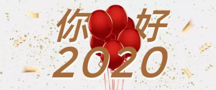 关于2020年元旦放假安排的通知