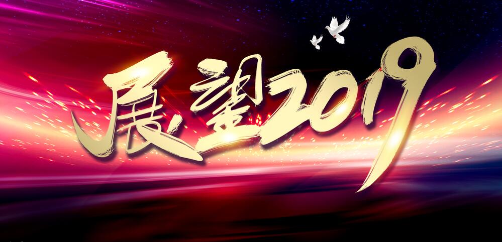 2019节日祝福