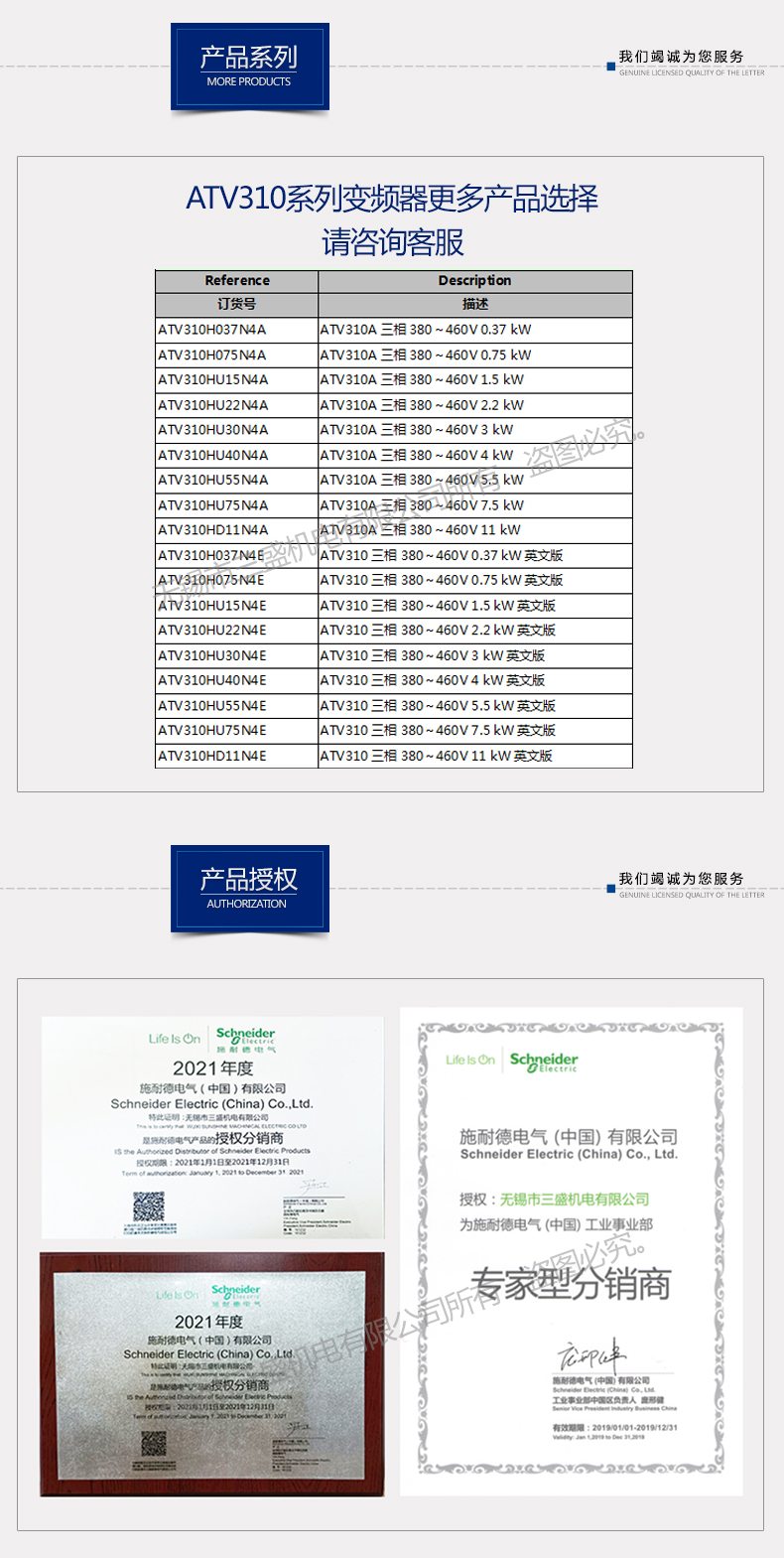 310变频器更多系列产品授权2021