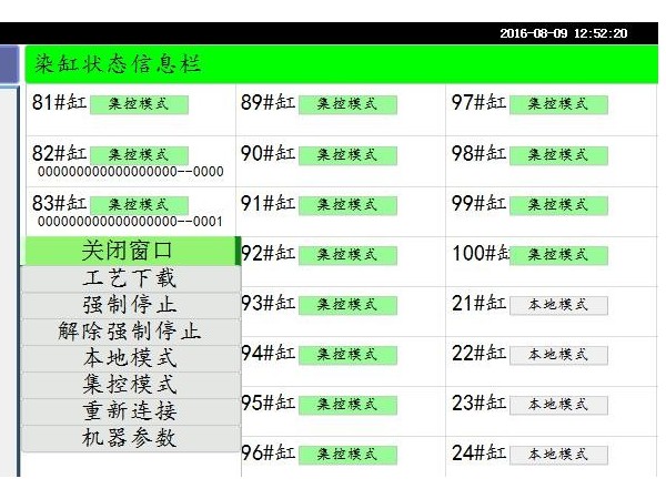 卷染机<i style='color:red'>集控系统设计</i>，对比之下才知道这么优秀！