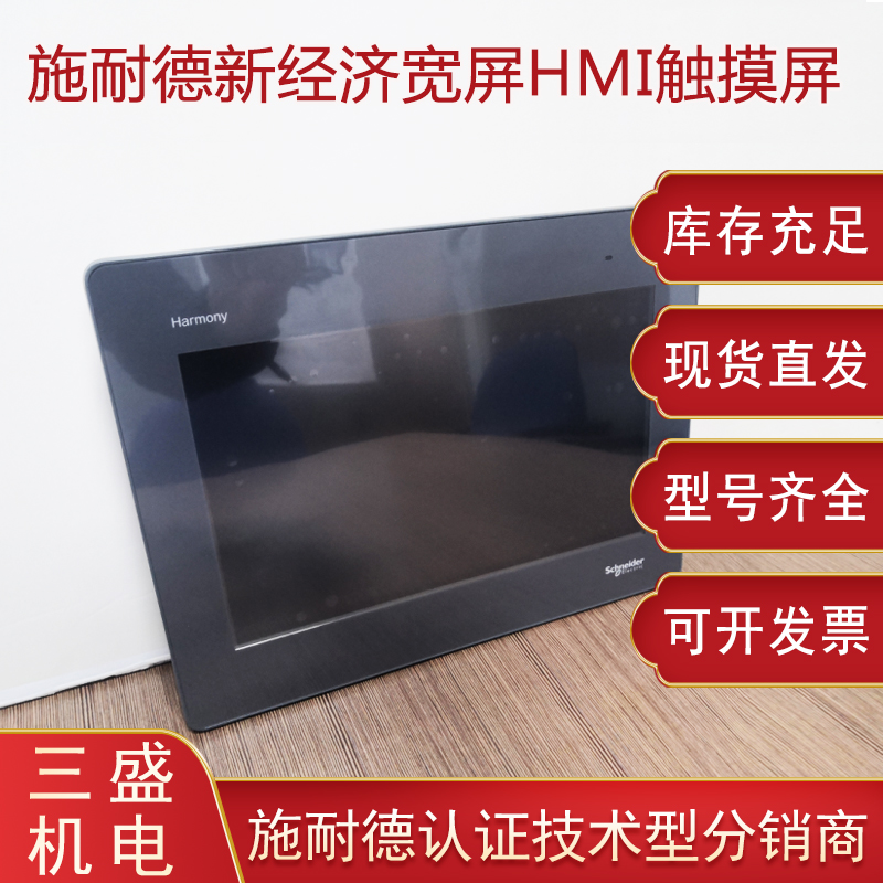 施耐德Harmony Magelis GXU系列<i style='color:red'>触摸屏</i>