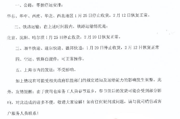 魏德米勒电气产品春运期间发货安排