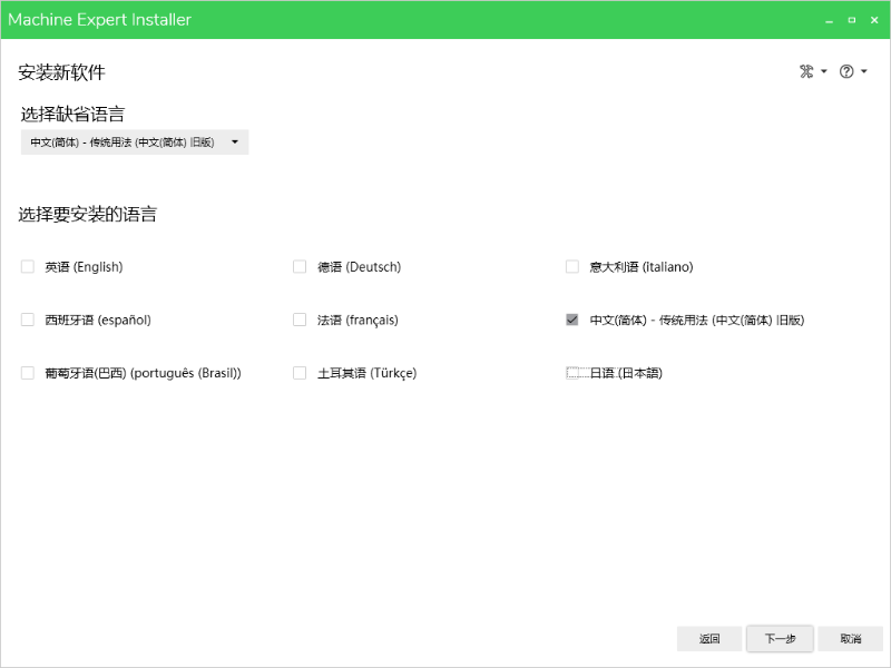 施耐德EcoStruxure Machine机器专家的安装8