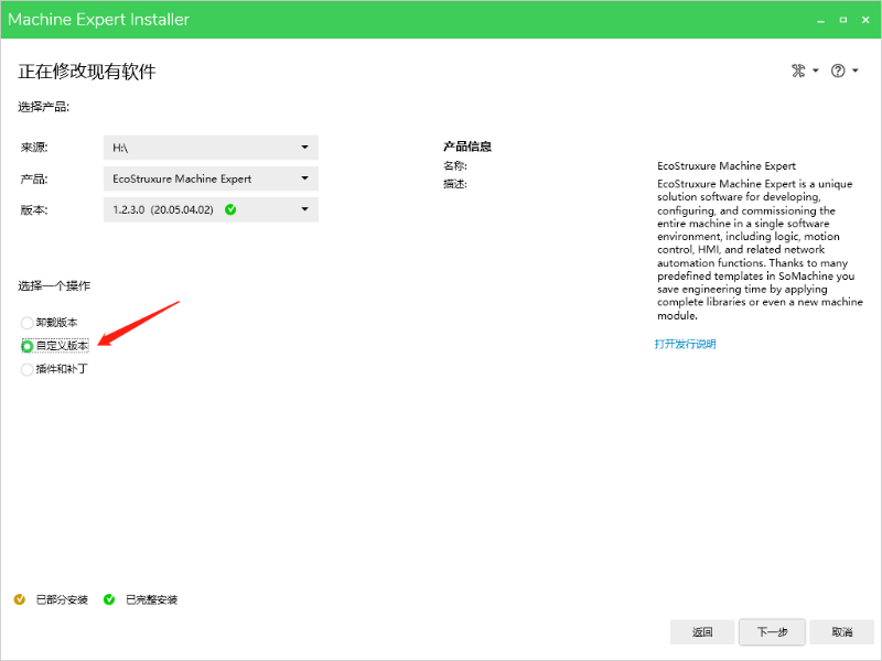 施耐德EcoStruxure Machine机器专家的安装11