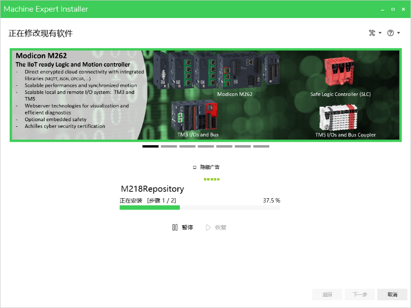 施耐德EcoStruxure Machine机器专家的安装14