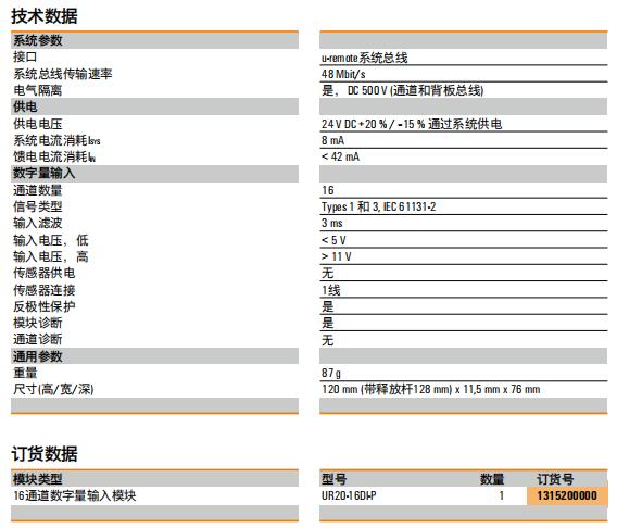 UR20FBCPNIRT总线接口模块技术参数