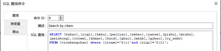 威纶通cMT系列数据库SQL查询2