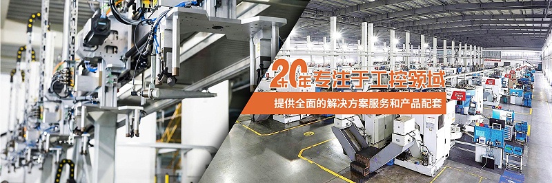 -20年专注工控领域