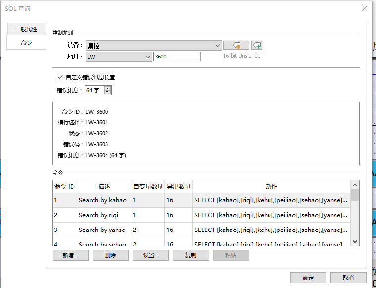 威纶通cMT系列数据库SQL查询1